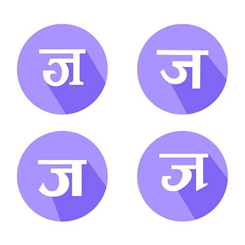 Hindi Alphabet ज Characters